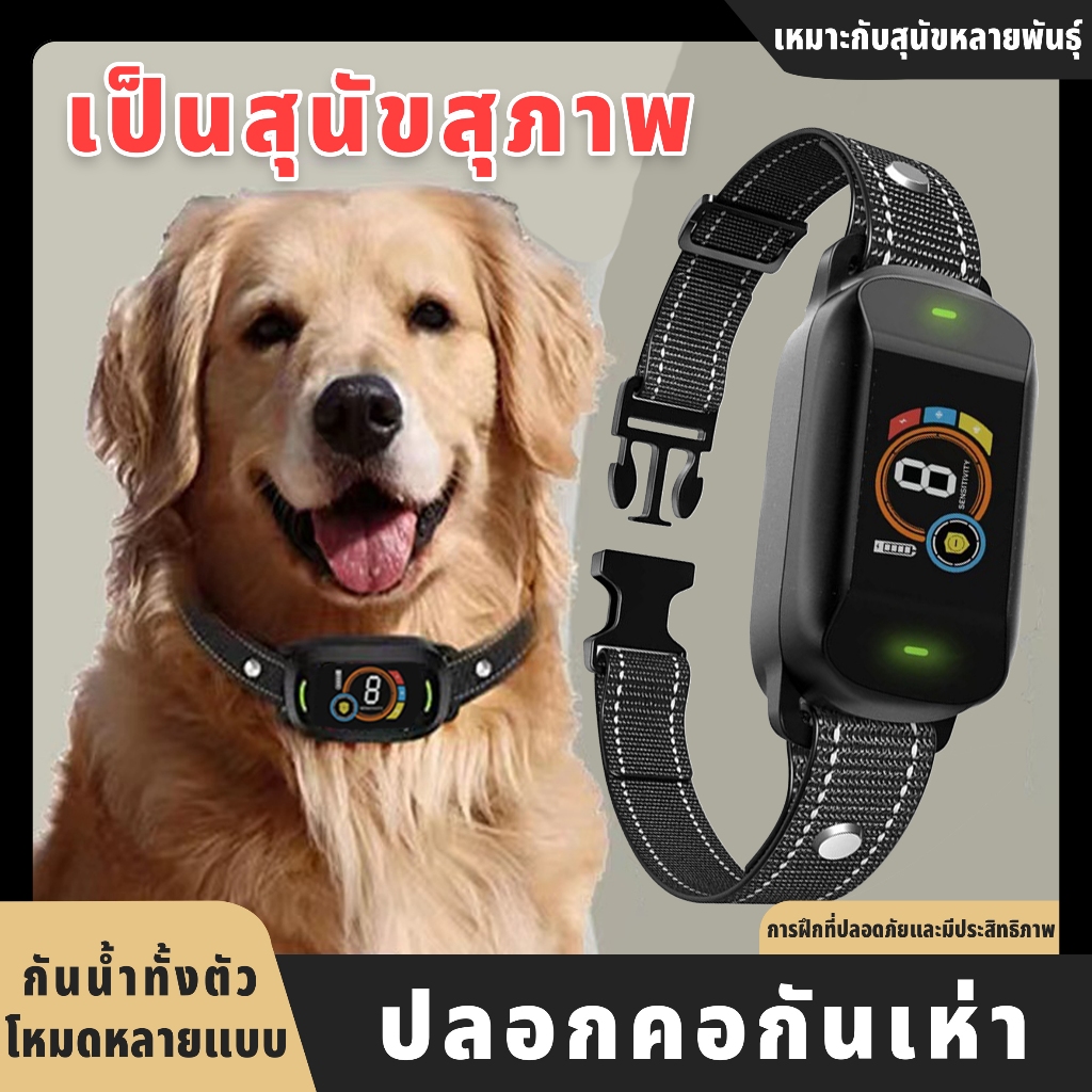 ปลอกคอกันเห่า กันน้ํา ปลอกคอฝึกสุนัข ปลอดภัยไม่เป้นอันตราย