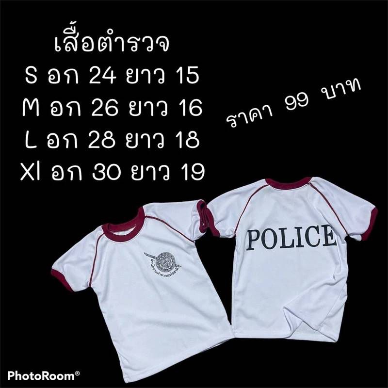เสื้อตำรวจสีขาว1ชิ้น(ของเด็ก)