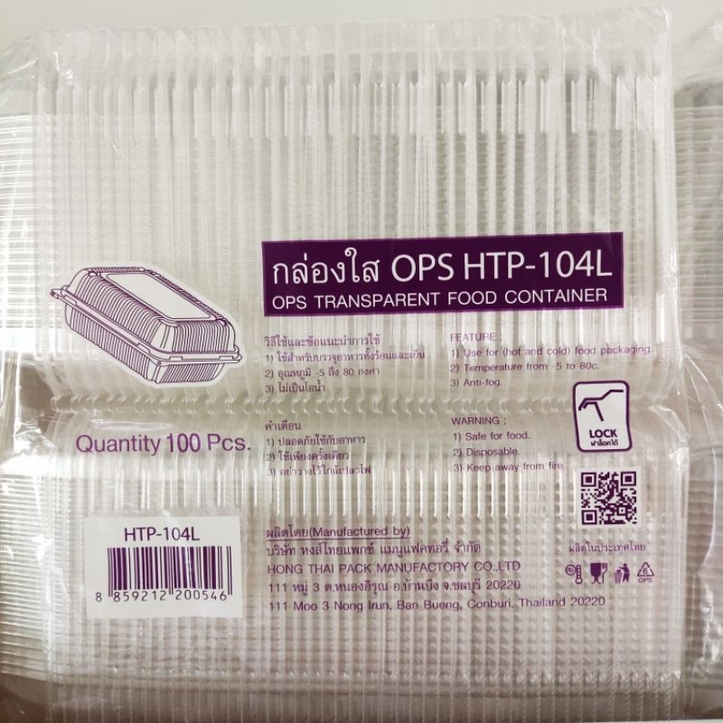 กล่องพลาสติกใส กล่องHTP-104L (HTP104L) ล็อกได้