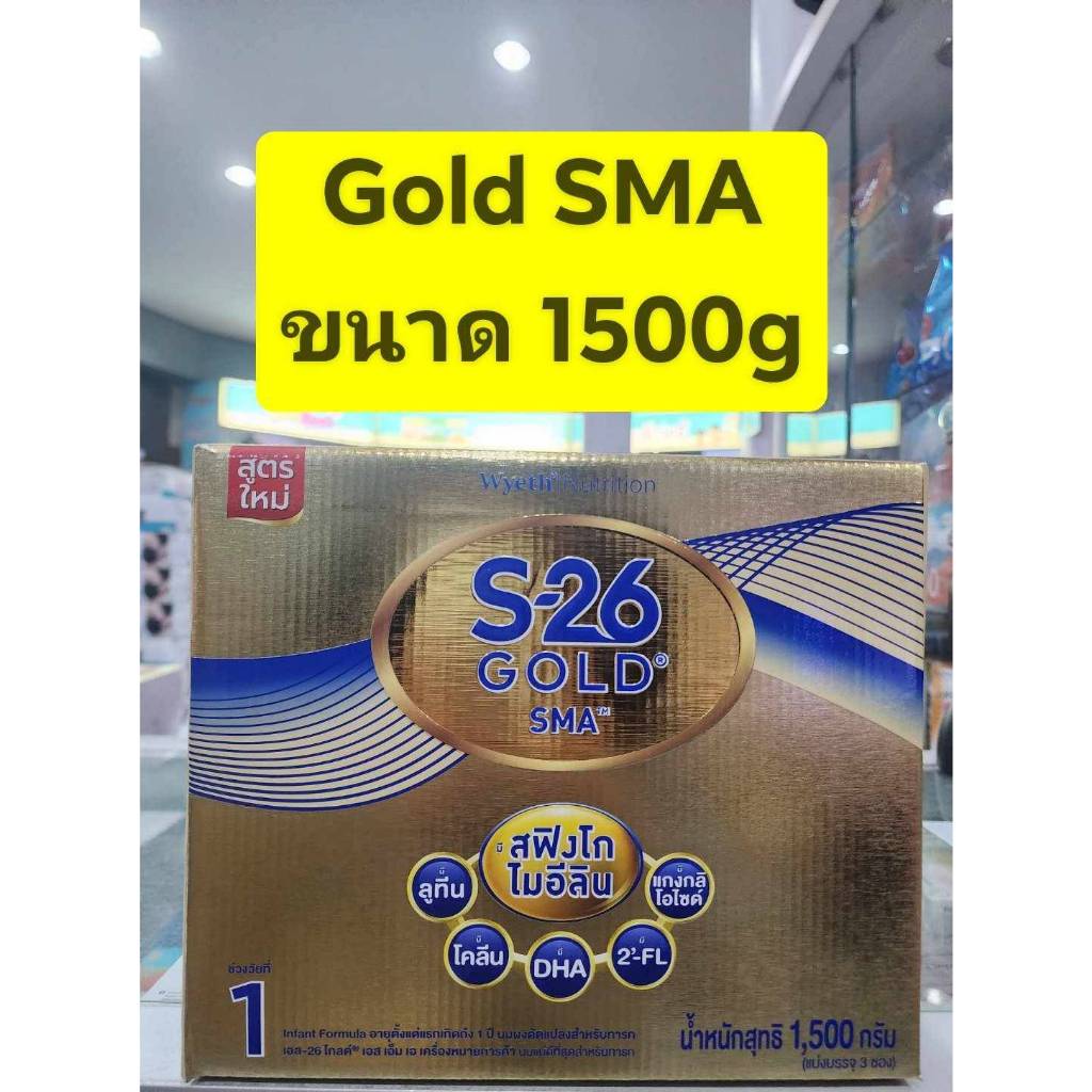 นมผง S26 Gold SMA ( สูตร 1  สีทอง ) ขนาด1500g/แบบแบ่ง 3 ถุง