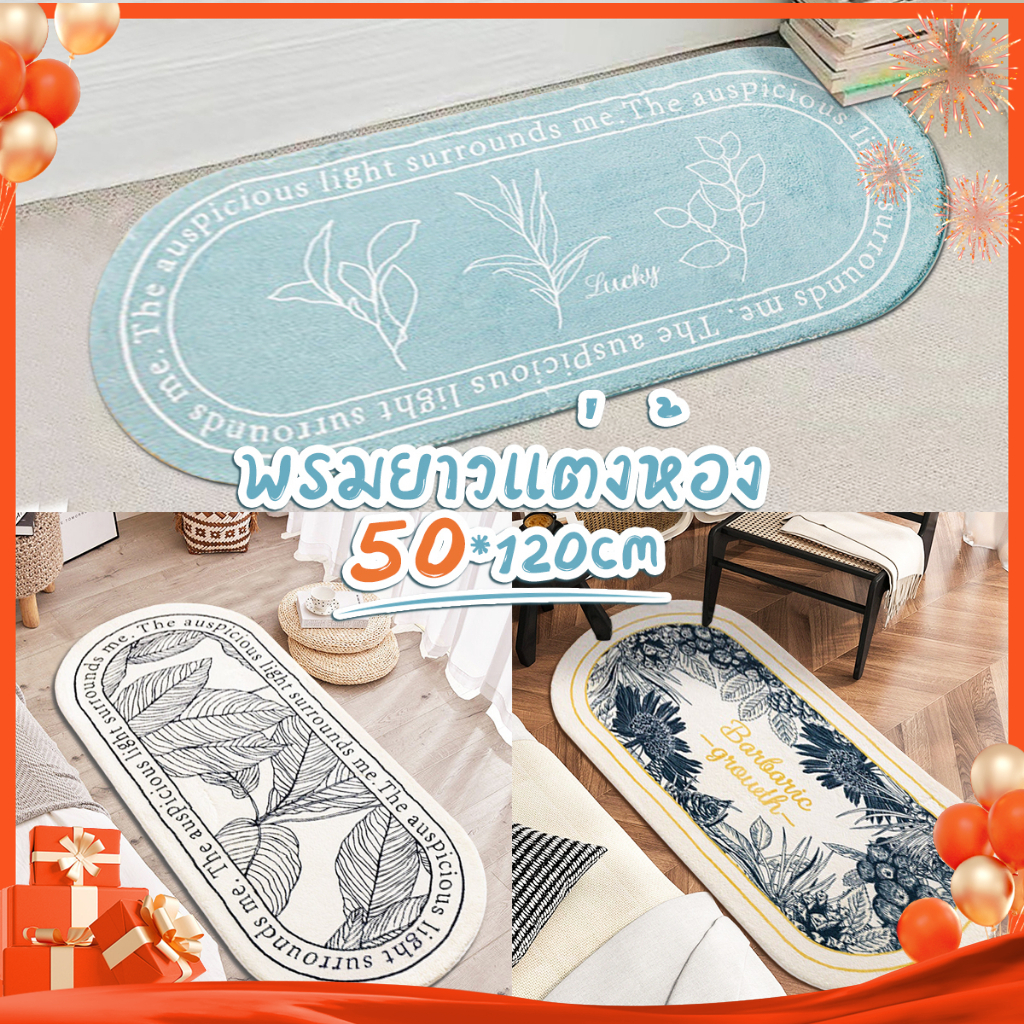 พรมยาว ข้างเตียง ลายเรียบง่าย พรมปูพื้นห้องนอน ขนนุ่ม nordic style แต่งบ้าน ขนาดใหญ่ 50x120CM