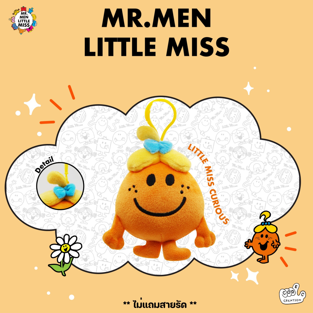 พวงกุญแจ Little Miss CURIOUS (Mr.Men Little Miss)