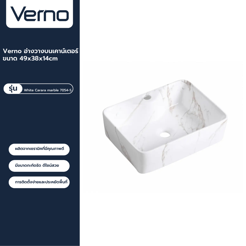 VERNO Official Shop Verno อ่างวางบนเคาน์เตอร์ ขนาด 49x38x14cm รุ่น White Carara marble 7054-S ***ของแท้รับประกันคุณภาพ
