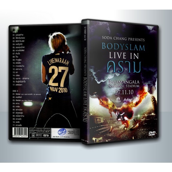 [ DVD ConCert มีปก+สกรีนแผ่น ] บันทึกการแสดงสด คอนเสิร์ต Bodyslam Live In คราม ( 2 DVD )