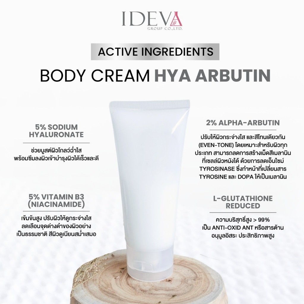 TESTER | Body Cream HYA Arbutin