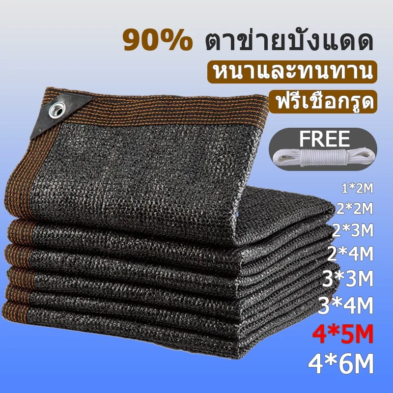 สแลนกันแดด ผ้าใบกันแดด ตาข่ายกรองแสง แสลนกันแดด สแลนกรองแสง มีตาไก่ มีคุณสมบัติบังแดดและกันความร้อนได้ดี คุณภาพสูง ส่งไว