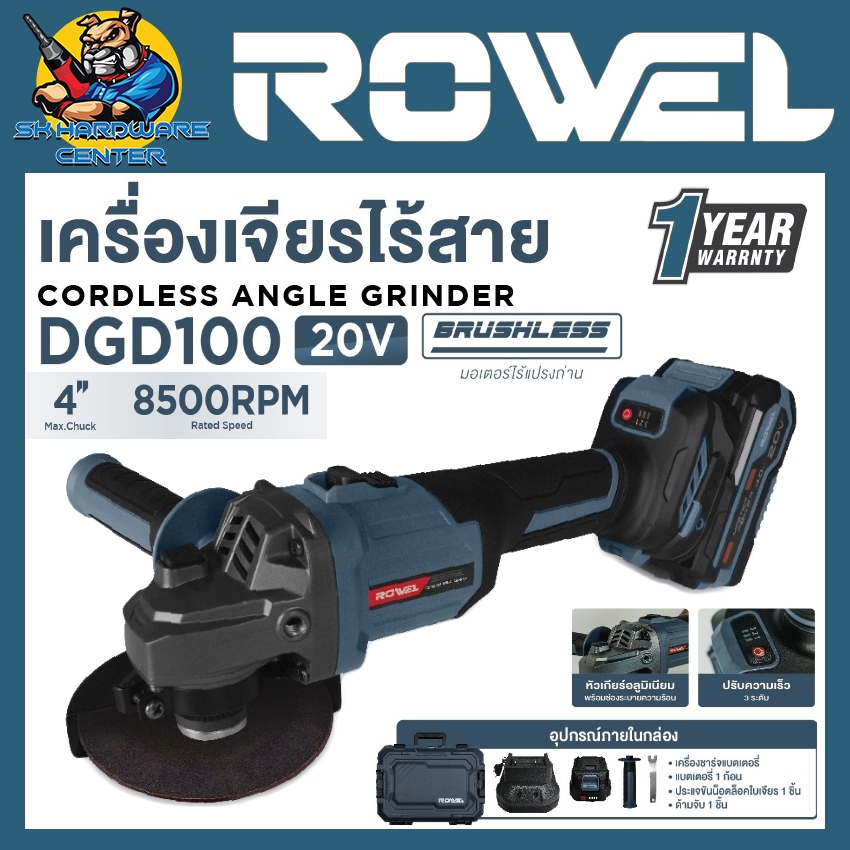 เครื่องเจียร์ไร้สาย Brushless Motor 20v ขนาด 4นิ้ว 8500รอบ/นาที ยี่ห้อ ROWEL รุ่น DGD100
