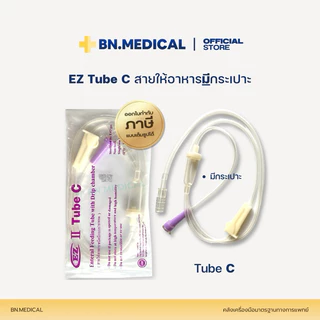สายให้อาหารมีกระเปาะ EZ Tube C (แพ็ค 100 ชิ้น) สายอาหารเหลว