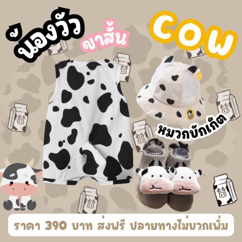 ชุดครบเซ็ต น้องวัวลาย เสื้อ หมวก ถุงเท้า น่ารัก พร้อมส่ง