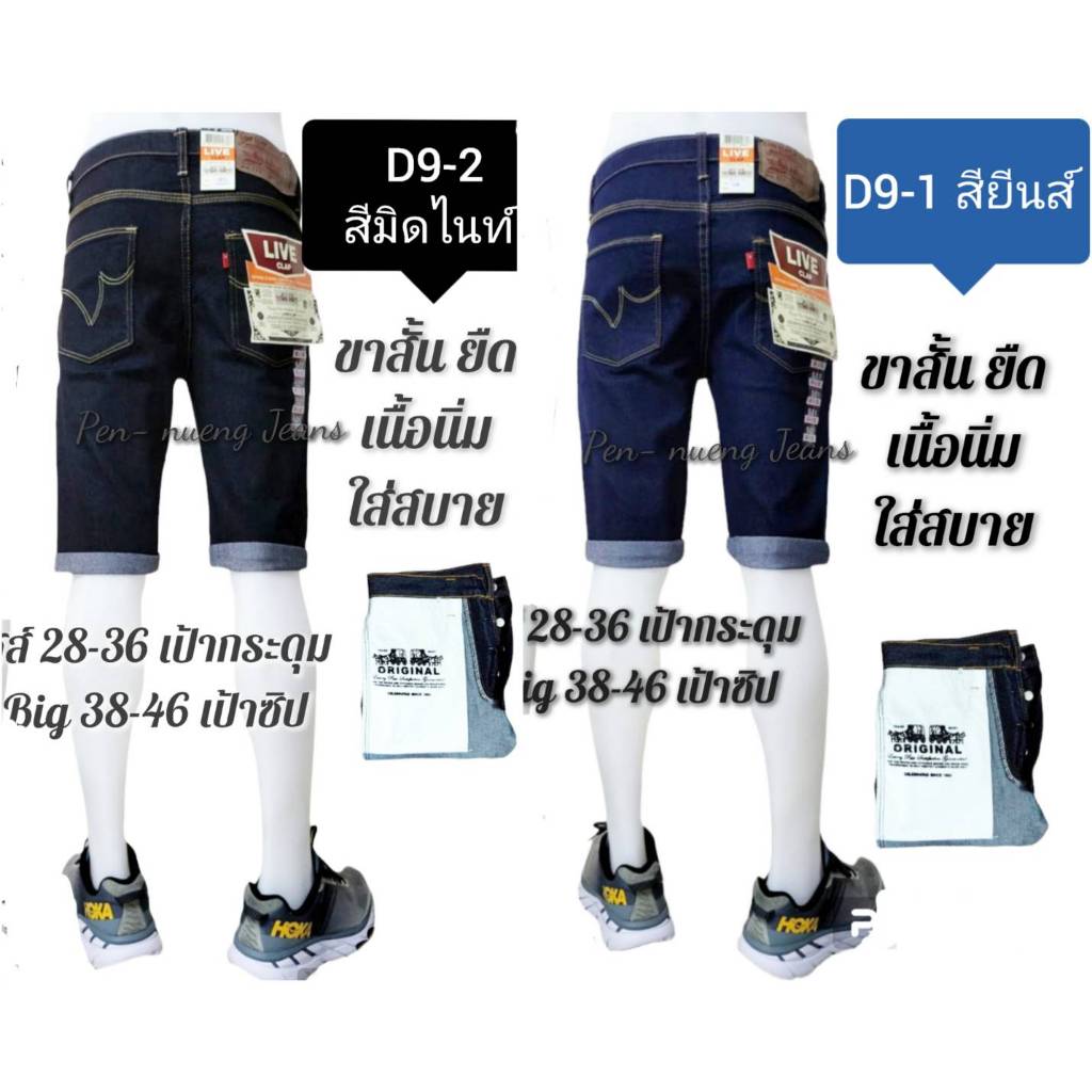 กางเกงยีนส์ขาสั้น เนื้อนิ่มยืด ใส่สบาย D9