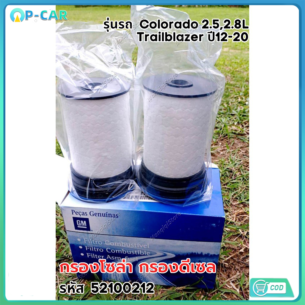 (แพ็ค1ลูก)กรองดีเซล Chevrolet กรองครื่อง Colorado Trailblazer 2.5,2.8L ปี 2012-2020 กรองเชื้อเพลิง โคโลราโด้ 52100212
