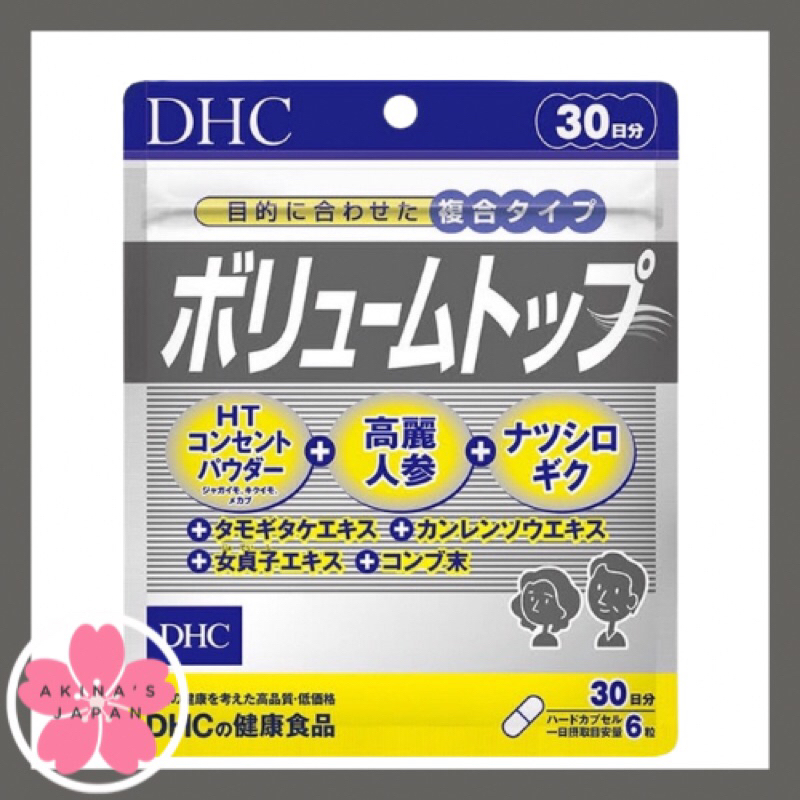 DHC Volume Top 30 Dayลดการหลุดร่วงของเส้นผม