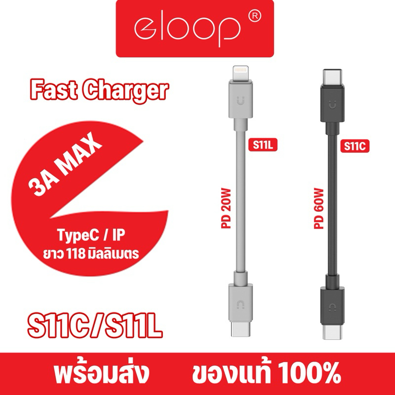 Orsen by Eloop รุ่น S11C S11L Data Sync Cable Type-C 3A / L Cable 2.4A สายชาร์จแบบพกพา