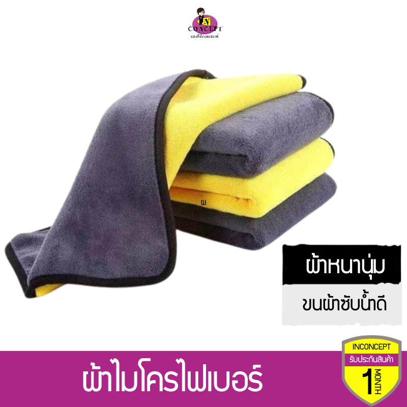 ผ้าไมโครไฟเบอร์ 3D เกรดพรีเมี่ยม หนานุ่ม ซับน้ำไว(สีเหลืองเทา) 30x30cm