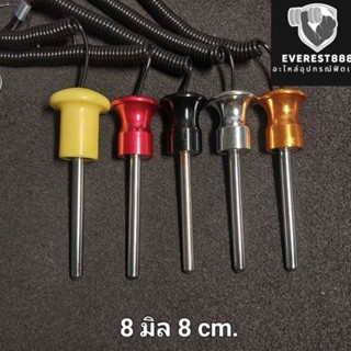 สลักแผ่นน้ำหนักโฮมยิม ขนาด 8 มิล สินค้า DIY