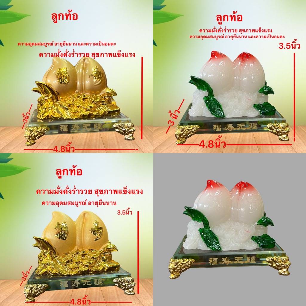 ซิ่วท้อ มงคล เสริมอายุวัฒนะ เสริมโชคมงคล ลูกท้อ 3 ลูก ท้อมงคล ลูกท้อฐานแก้ว ลูกท้อทอง