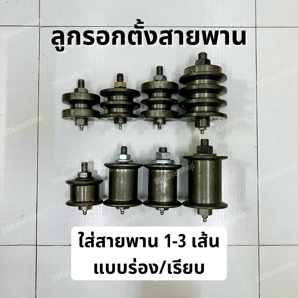 ลูกรอกตั้งสายพาน ลูกกลิ้งสายพาน พร้อมที่อัดจารบี ใส่สายพาน 1-3 เส้น ร่องB แบบร่อง/เรียบ แกน 4 และ 5 หุน ลูกปืน 6203 6204