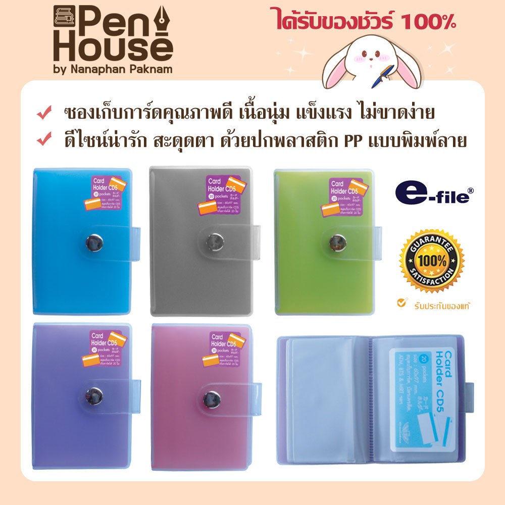 คละสี e-file CD5 สมุดเก็บการ์ดปก PP แบบพิมพ์ลาย อีไฟล์ สามารถใส่นามบัตร บัตรเครดิต บัตรสมาชิค ATM BTS MRT ได้