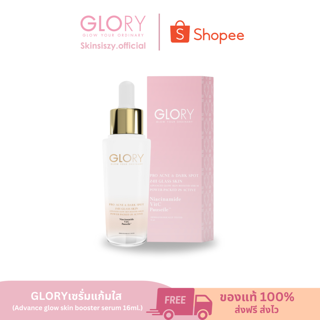 (ของแท้💯 พร้อมส่ง) Gloryกลอรี่เซรั่มแก้มใส (Advance Glow skin Booster serum 16ml.) บูสผิวใส ฉ่ำน้ำ ด