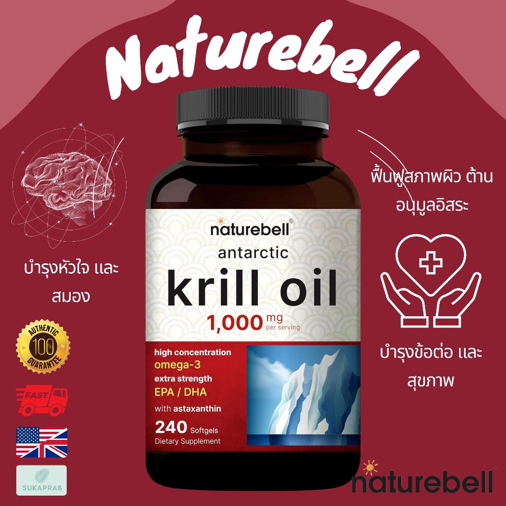 พร้อมส่ง NatureBell Antarctic Krill Oil 1000mg Supplement 240 Softgels