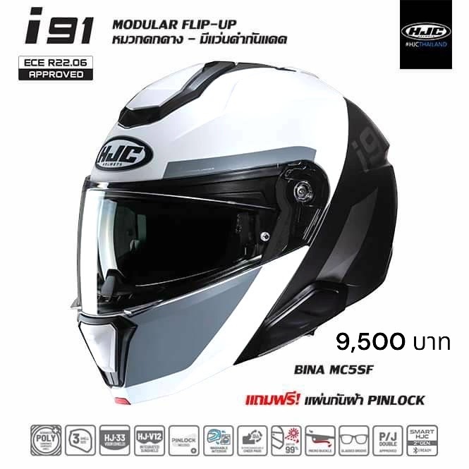 HJC i91 BINA MC5SF NEW 2024