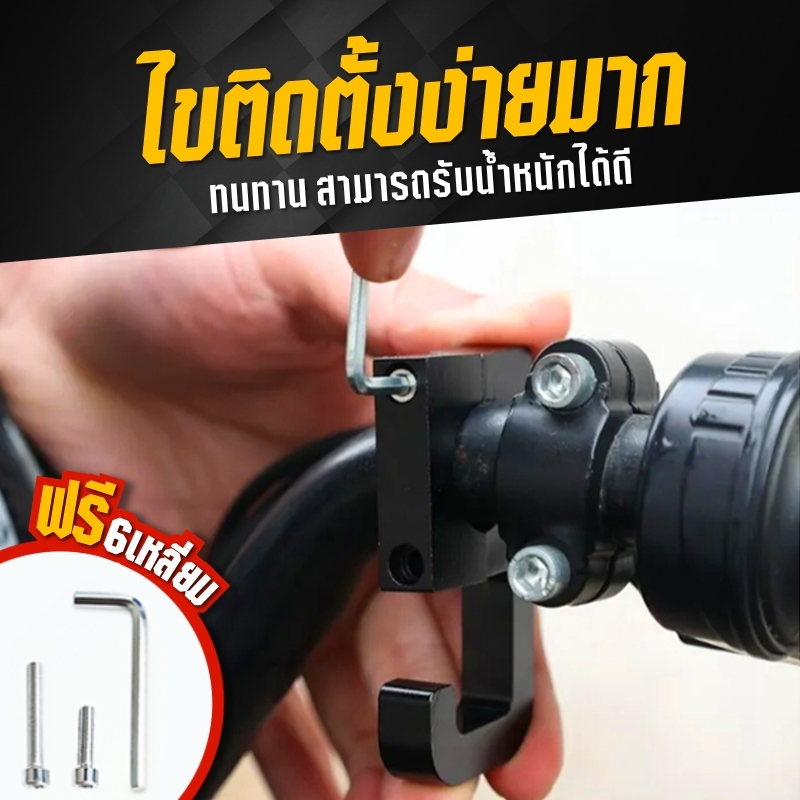 A52 ตะขอแขวนมอเตอร์ไซค์  ตะขออลูมิเนียมอัลลอยด์ สําหรับแฮนด์บาร์รถมอเตอร์ไซค์ รถจักรยาน 22 มม(1 ชิ้น)✨ ราคา ถูกที่สุด ดีลบีเคเค แกลเลอรีภาพที่ 4