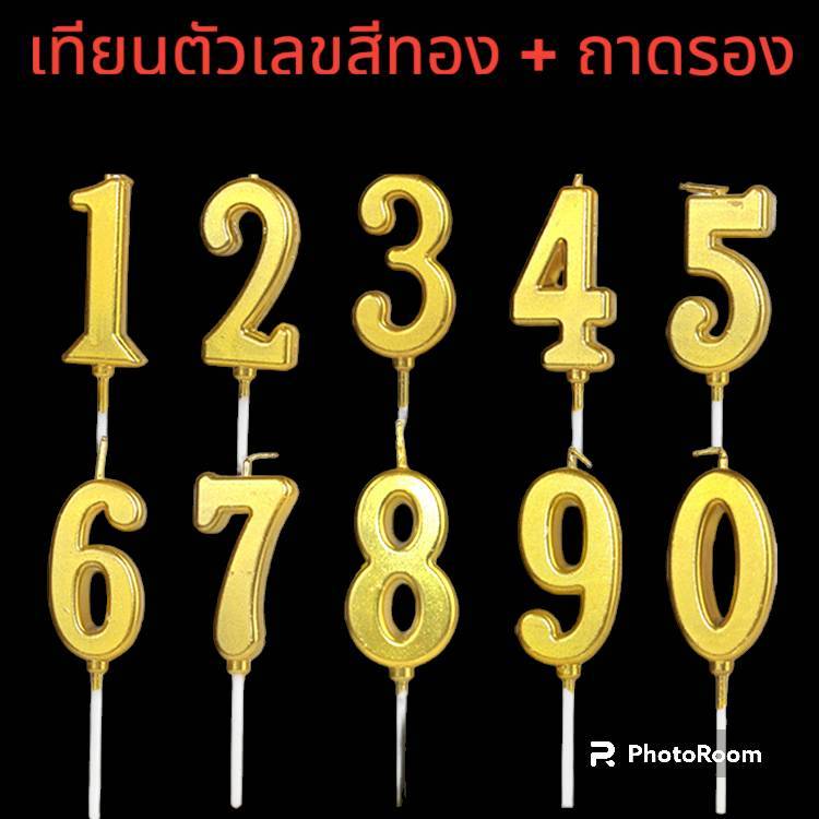 เทียนวันเกิด เทียนตัวเลขสีทอง (พร้อมถาดรองน้ำตาเทียน)