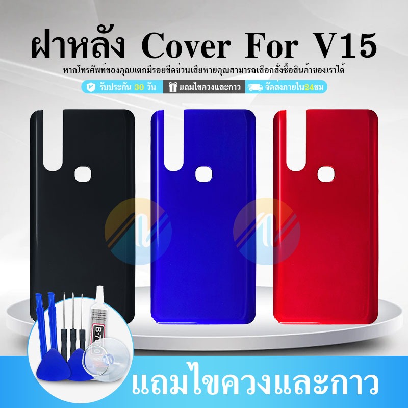 ฝาหลัง ( Back Cover ）V15 / v15