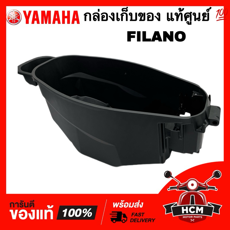 กล่องเก็บของ FILANO / ฟีลาโน่ แท้ศูนย์ 💯 1WC-F473R-00 กล่องใต้เบาะ UBOX