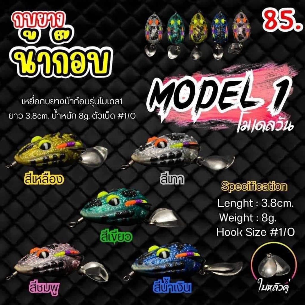 กบยาง น้าก๊อฟ ฟินฟร๊อก โมเดล 1 (จัดส่งไว/ราคาพิเศษ)