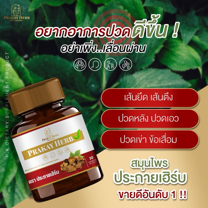 ส่งฟรี🔥สมุนไพรประกายเฮิร์บ สมุนไพรคลายปวด สมุนไพรเถาวัลย์เปรียง ปวดเข่า ปวดขา ปวดข้อ ปวดหลัง กระดูกทับเส้น