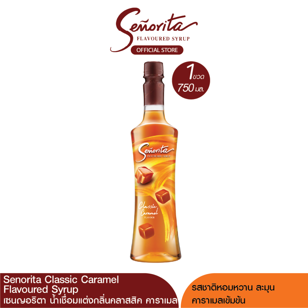 Senorita - Classic Caramel Syrup เซนญอริตา น้ำเชื่อมแต่งกลิ่นคลาสสิค คาราเมล 750ml. (1 ขวด)