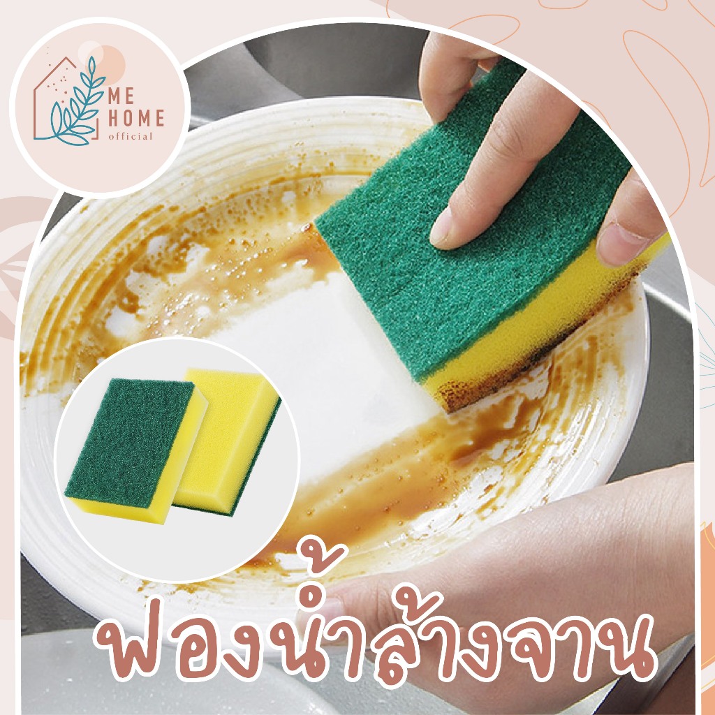 ฟองน้ำ สําหรับทําความสะอาดจาน คุณภาพดี ฟองน้ำล้างจาน ฟองน้ำทำความสะอาด