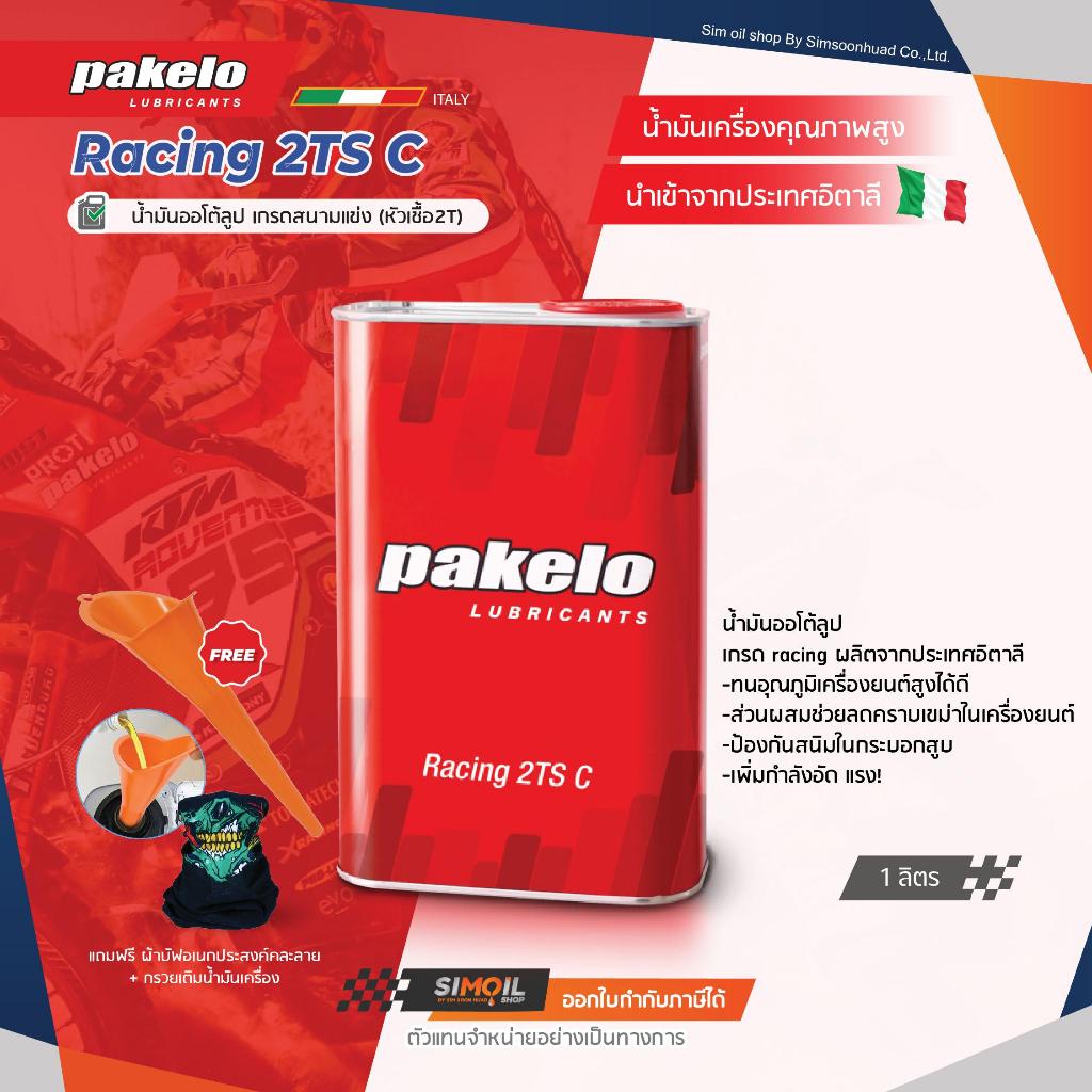 **แถมกรวยน้ำมัน+ผ้าบัฟคละลาย*Pakelo ปาเกโร่ Racing 2TS C Fully Synthetic ขนาด 1 ลิตร หัวเชื้อน้ำมันออโต้ลูปรถมอเตอร์ไซค์
