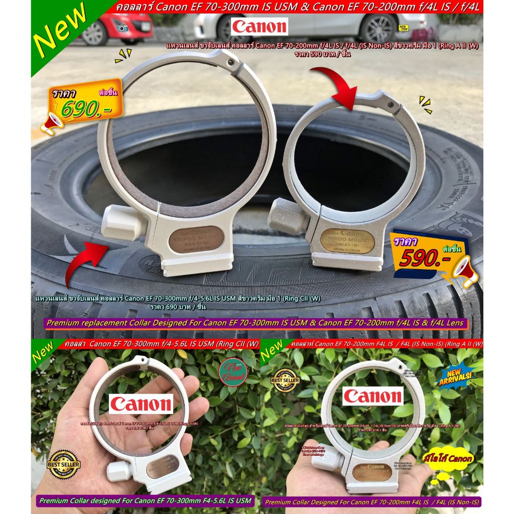 แหวนคอลลาร์ Canon EF 70-200mm f/4L IS / Canon EF 70-200mm f/4L (Non-IS) & EF 70-300mm IS USM เกรด AA