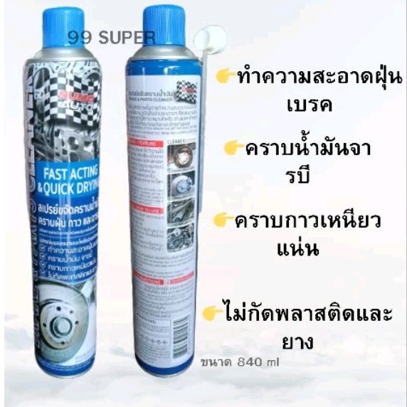 สเปรย์ขจัดคราบน้ำมัน SUMO สเปรย์ขจัดคราบ 840ml. ขจัดคราบน้ำมัน น้ำยาขจัดคราบ ล้างน้ำมัน น้ำยาล้างครา