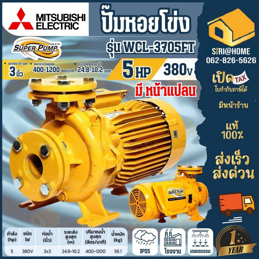 🔥ส่งเร็ว ถูกสุด🔥MITSUBISHI ปั๊มหอยโข่ง WCL-3705FT หน้าแปลน 5HP 3 นิ้ว 3 เฟส 380V ปั้มน้ำ ปั้มน้ำ ปัี
