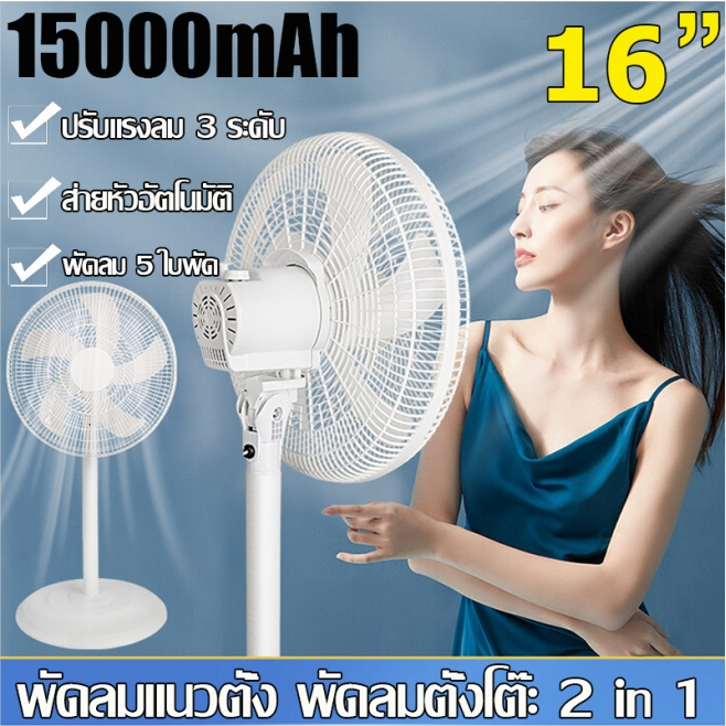 รับประกัน10ป พัดลมตั้งพื้น พัดลมขนาดใหญ่ 16นิ้ พัดลมตั้งพื้นสไลด์ เงียบเป็นพิเศษ พัดลมพกพา ปรับความเร็วได้หลายระดับ