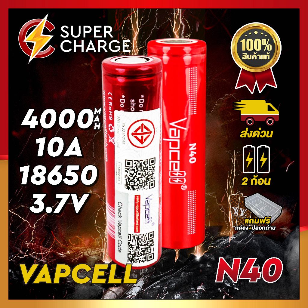👍 [ราคาส่ง]  ถ่านชาร์จ Vapcell 18650 N40  4000mAh 10A แท้ 💯% พร้อมกระเป๋าแท้เช็ค Codeได้ [แถมปลอกถ่า