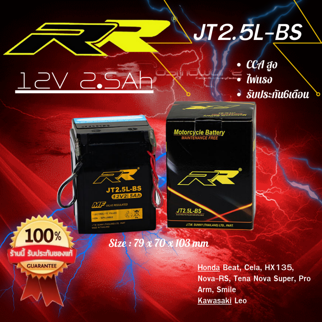 RR JT2.5L-BS แบตเตอรี่ เทียบเท่า Yuasa YB2.5L สำหรับ Honda Beat, Cela, HX135, Nova-RS, Tena Nova Super, Pro Arm, Smile