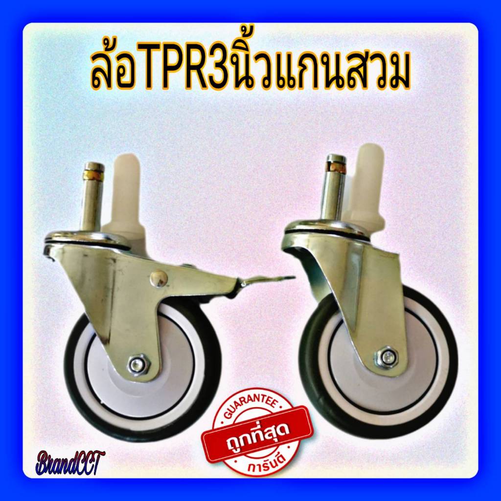 ล้อยางTPR3นิ้ว หัวเดือยแกนสวม (แบบมีเบรค)และไม่มีเบรค
