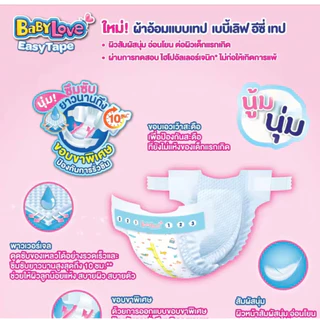 ผ้าอ้อมเด็กเบบี้เลิฟ อีซี่ แบบเทปกาวขนาด ไซน์ S 54ชิ้น และ Newborn56ขิ้น