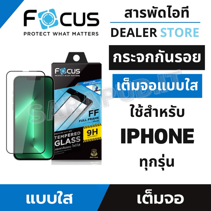 Focus ฟิล์มกระจกเต็มจอแบบใส ใช้สำหรับ iPhone ทุกรุ่น 16promax 16pro 16plus 16 15ProMax 15Pro 15Plus 15 14ProMax 14Pro 14
