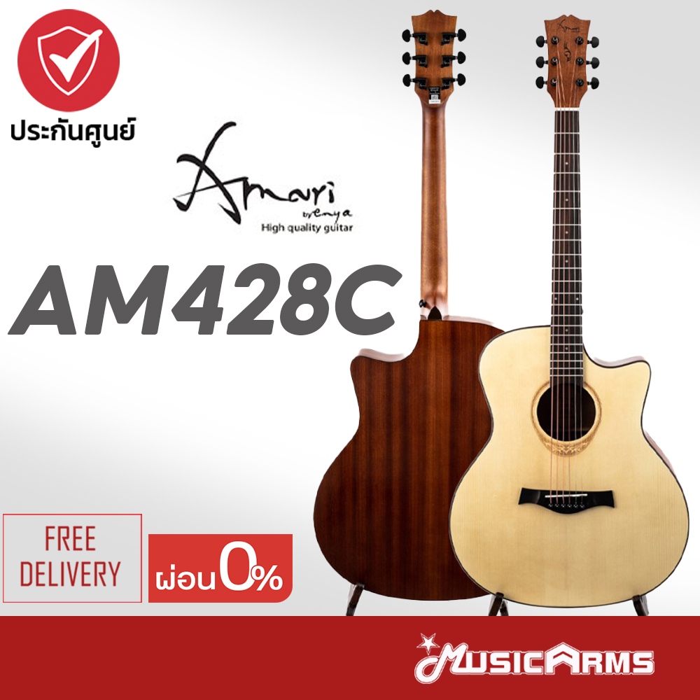 Amari AM428C กีต้าร์โปร่งไฟฟ้า Electric Acoustic Guitar กีต้าร์โปร่ง Amari AM-428C สี Natural รับประกันศูนย์ Music Arms