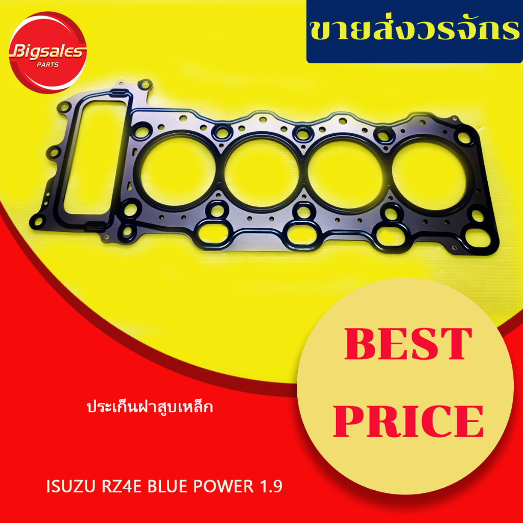 ประเก็นฝาสูบ ISUZU RZ4E BLUE POWER 1.9 เหล็ก