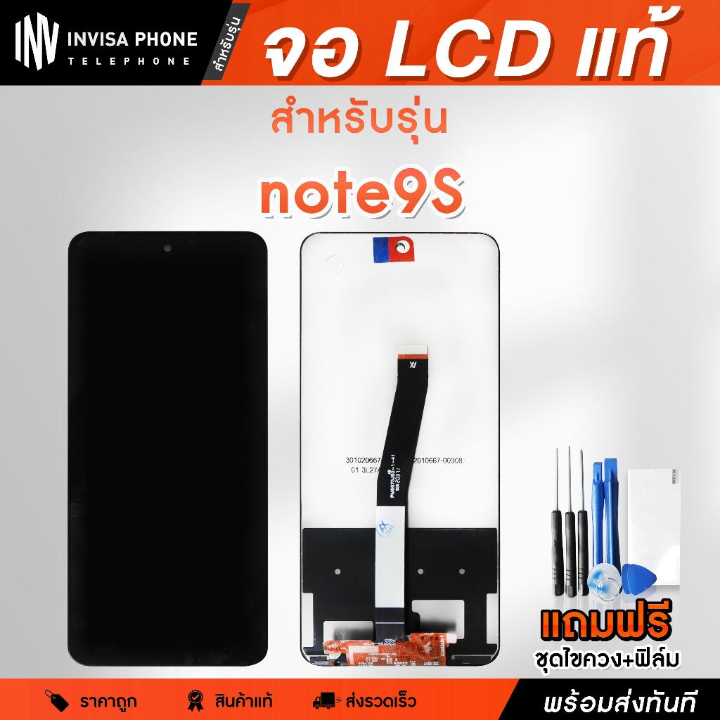 จอมือถือ Xiaomi Redmi Note 9s จอแท้ จอ LCD จอ+ทัช แถมฟรี กาว ฟิล์มกันรอย และชุดไขควง