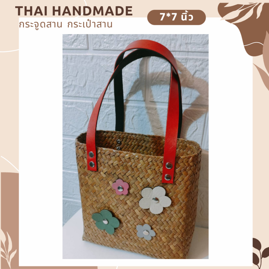 ดอกไม้คละสี  เข้าใหม่กระจูดสาน กระเป๋าสาน krajood bag thai handmade งานจักสานผลิตภัณฑ์ชุมชน otop วัสดุธรรมชาติ ส่งตรงจาก