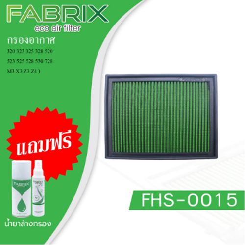 FABRIX กรองอากาศรถยนต์ BMW ( 320 323 325 328 520 523 525 528 530 728 M3 X3 Z3 Z4 ) FHS-0015-G3