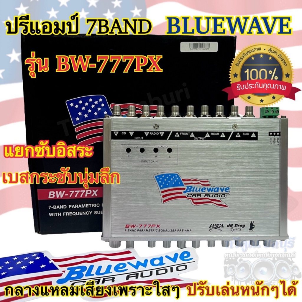 ปรีแอมป์ 7BAND ปรีแอมป์ติดรถยนต์ งานแบรนด์ BLUEWAVE รุ่น BW-777PX แยกซับอิสระ เบสกระชับนุ่มลึก กลางแหลมคมชัดเสียงใสเพราะ