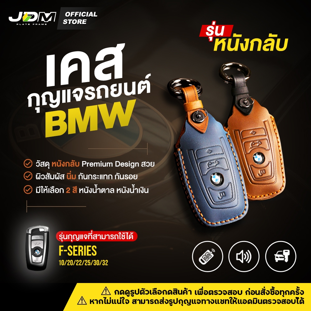 🔥รีวิว 4.8🔥SUEDE CASE เคสกุญแจรถยนต์หนังกลับ + พวงกุญแจหนัง BMW F-Series ✅มีให้เลือก 2 สี